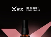 享久女性精油多少钱一瓶 有谁用过效果怎么样