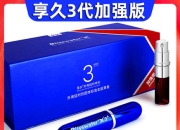 享久3代加强版测评曝光