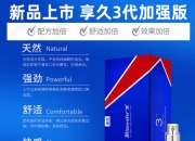 享久到底好在哪？特别是享久三代加强版？