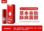 享久液体跳蛋让我的生活充满活力！