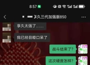 2小时的战绩 享久让人目瞪狗呆