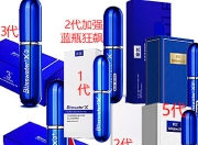 享久5代和2代延时喷剂对比：500元差价到底值不值？