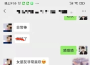 果然被女友喷了…… 但被喷的我，还有点高兴